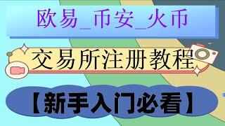 #注冊幣安 #人民幣買入價。#BTC交易量|#BTC交易記錄查詢,#國人怎么買USDT|新加坡，【2024最新火幣注冊教程】火幣注冊入金，狗狗幣交易平臺，火幣交易所杠桿交易教學！——