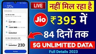 Jio 395 Plan Not Showing | Jio 395 Plan 23 Days Unlimited 5G Data | 5G Unlimited Data Kaise Use kare