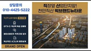 직산역 금호어울림 베스티엘 민간임대 계약조건정보