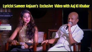 Safarnama : Lyricist Sameer Anjaan’s  Exclusive  Video with Aaj Ki Khabar