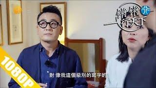 【锵锵行天下】20180916 窦文涛:人生如谍战 体会一晚上的爱情 第一季:从土耳其到希腊（1）