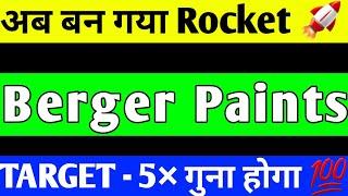 BERGER PAINTS SHARE BREAKOUT | BERGER PAINTS SHARE LATEST NEWS  | BERGER PAINTS SHARE TARGET