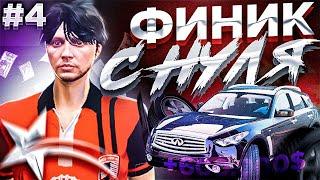 ФИНИК С НУЛЯ! КАК ЗАРАБОТАТЬ НЕ РАБОТАЯ! ЗАРАБОТАЛ 600.000$ GTA 5 RP