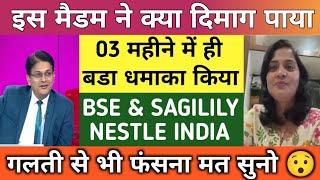 इस मैडम ने क्या दिमाग पाया | Best investment share for long term | BSE share news | Sagility share