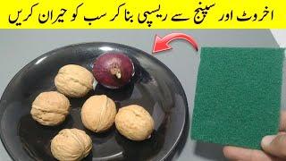 Kitchen Tips And Tricks | Useful And AMAZING Kitchen Tips | Easy and Helpful Use Of Onion & Walnut