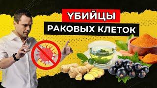 Продукты против рака - есть ли такие? | Среда с Доктором Тиграном