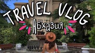 TRAVEL VLOG/Отдых в Абхазии/Гагра,пиво,море