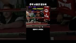 버릇없는 중국인을 참교육시킨 프로선수