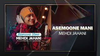 Mehdi Jahani - Asemoone Mani | OFFICIAL TRACK مهدی جهانی - آسمون منی