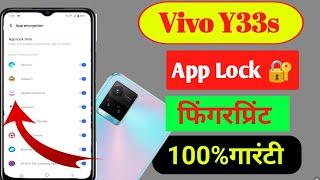 Vivo y33s me fingerprint app lock /vivo y33s me app lock kaise kare/vivo y33s app lock  settings