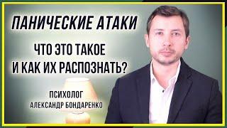 ОТ ЧЕГО ПРОИСХОДЯТ ПАНИЧЕСКИЕ АТАКИ. ЧТО ЭТО ТАКОЕ И КАК ИХ РАСПОЗНАТЬ.  КАК ИЗБАВИТЬСЯ, СПРАВИТЬСЯ