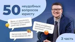 Можно ли подать в суд за ОСКОРБИТЕЛЬНЫЙ слоган в рекламе компании? / Самые НЕУДОБНЫЕ вопросы ЮРИСТУ