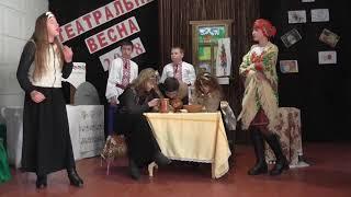 Театральна весна  2018 п’єса - казка "Коваль щастя". Учні Містківської ЗОШ І-ІІІ ступенів