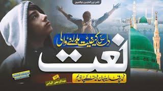 Heart Touching Naat Sharif - Muhammad Par Fida Ye Jaan - abdul rehman | abdul rehman naat studio.