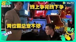 【未播花絮】霸总李川投喂张维威李东庭！彩排差点受工伤！ | 喜剧大会 HAHA MAKER EP4 BTS | WeTV喜剧综艺