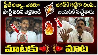 Pithapuram Ex MLA Dorababu Solid Counter To YS Jagan | YCP MLA's Joining TDP | AP Politics