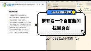 【艾编程前端实战案例2】利用 CSS 开发新闻列表，html+CSS项目实战