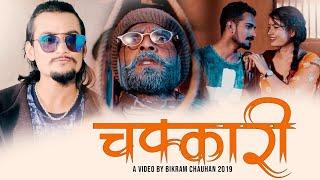 NEW NEPALI DANCING COMEDY SONG 2019/2075 CHAKKARI BY MR RJ & NAWARAJ  FT.DEEPAK/SWAPNIL