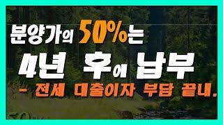 대관령 현대힐스700 아파트 분양 TV CF - 분양가의 50%는 4년 후에 납부하세요