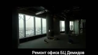 Ремонт офиса