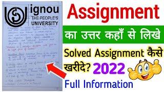 How To Download IGNOU Solved Assignment|IGNOU solved Assignment Kaise Download Kare|IGNOU Assignment