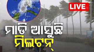 Live | ମାଡ଼ି ଆସୁଛି ଭୟଙ୍କର ବାତ୍ୟା ‘ମିଲଟନ୍’ | Cyclone | Cyclone Milton | OTV