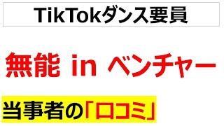 [ただの零細企業]ベンチャー企業に入社した末路の口コミを20件紹介します