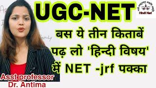 NET JRF  HINDI LITERATURE|| BOOKLIST AND STRATEGY |JRF IN FIRST ATTEMPT