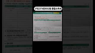 일반과세자의 종합소득세 납부결과#개인택시 #종합소득세#세금폭탄