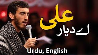 Kufa Aye Diyar ali ای دیار علی | Mehdi Rasuli Urdu & English