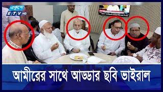 দালাল সাংবাদিকদের সাথে নিয়ে ক্ষমতা বাড়াতে চায় জামায়াত? || Ekushey ETV