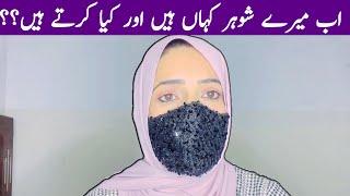 Ab mere Husband kha hain or kya karte hain?? | Ayesha Nazir Official - Daily Vlog