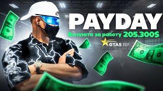 200.000$ ЗА ЧАС НА РАБОТЕ В GTA 5 RP | ГТА 5 РП
