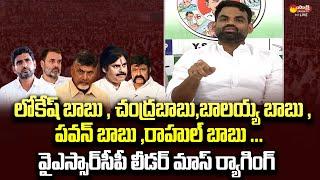 Naren Ramanjula Reddy Satires on TDP And Congress | Chandrababu | Nara Lokesh@SakshiTVLIVE