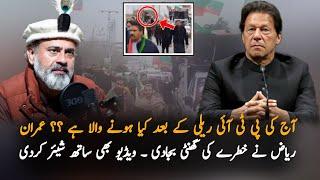 Imran Riaz Share Video Of PTI Rally From Mansehra | Nawaz Sharif Vs PTI Latest News