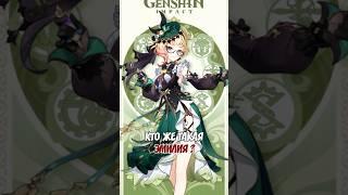 ЭМИЛИЯ НЕ ПАРФЮМЕР ? #genshinimpact #геншин #геншинимпакт #лор #genshin #эмилия #emilie