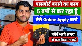 Passport Apply Online 2024 | Passport Kaise Banaye 2024 | How To Online Apply Passport 2024 |