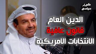 الوزير السابق د سعد البراك |  كورنر سياسي