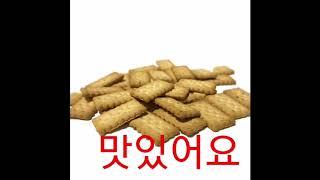 홍삼과자 홍삼깨보리 맛있게 먹