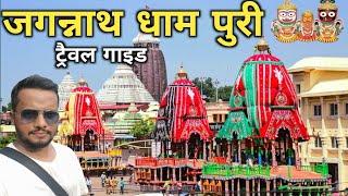 Jagannath Puri Raut Yatra 2024 | Jagannath Puri Temple | Kolkata To Puri by train | Puri Tour 2024