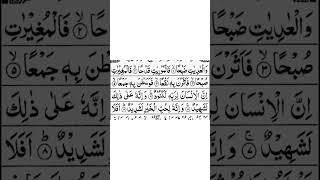 #quran /Surah Al-Adiyaat Repeat (Surah Adiyaat with HD Text} Word by Word Quran