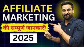 What Is Affiliate Marketing | Affiliate Marketing Beginners || Hindi