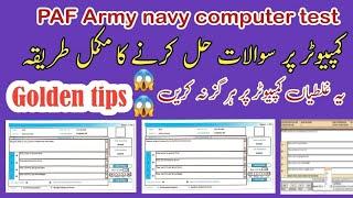 PAF ka computer pr test kesy hota ha |  Computer test in PAF army navy | Paf test tips