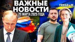 Саммит лидеров ЕС в Брюсселе: война РФ против Украины – ключевая тема | Наше время. Вечер