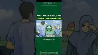 Зан метавонад аз шахвараш талок пурсад хочи мирзо