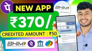 SCAN AND PAY FLAT ₹50 CASHBACK | 2024 BEST MONEY EARNING APP | FREE ME PAISA KAISE KAMAYE