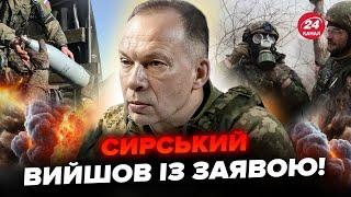 Увага! Сирський ОШЕЛЕШИВ про Покровськ. НАСТУП РФ зірвали. Негайний ПРОГНОЗ: що назріває на Сході?