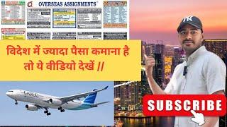 Assignment Abroad Times Today 16/11/2024 || job vacancy for Gulf countries , Europe country 