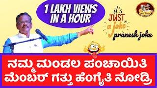 LATEST JOKES|ನಮ್ಮ ದೇಶದ ರಾಜಕಾರಣಿ VS SYDNEY EDUCATION MINISTER|PRANESH COMEDY|PRANESHPARYATANE|PART 4|