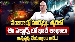 Edara Ramakrishna - Share Market Outlook 2024 | Stock Market Analysis in Telugu #sharemarket #shares